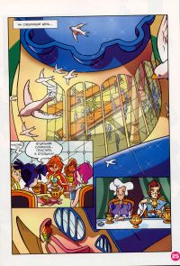 Комикс Клуб Винкс: Секреты школы фей - слайд 25