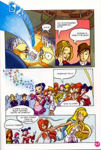 Комикс Клуб Винкс: Секреты школы фей - слайд 55