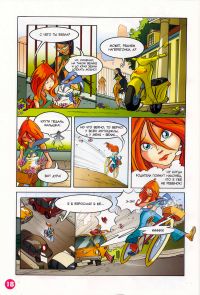 Комикс Клуб Винкс: Подружка из Магикса - слайд 18