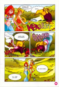 Комикс Клуб Винкс: Подружка из Магикса - слайд 25